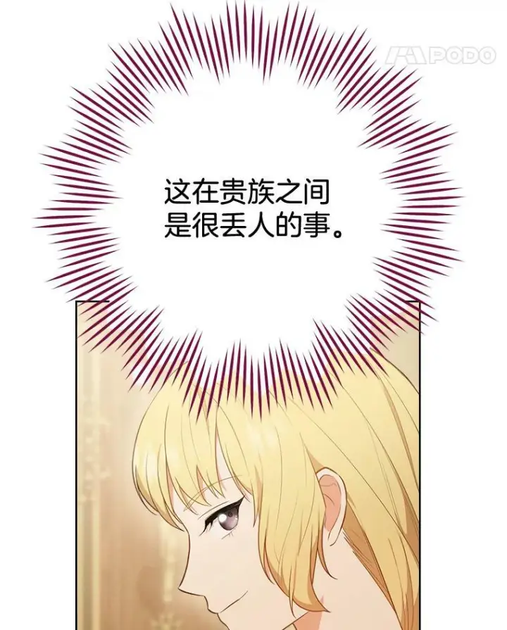 《皇家厨师小姐》80.赌局图42