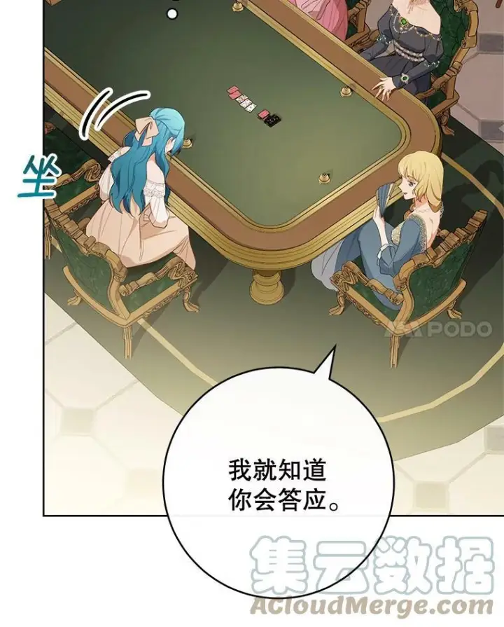 《皇家厨师小姐》80.赌局图45