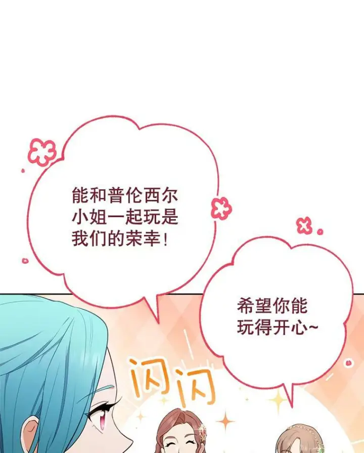 《皇家厨师小姐》80.赌局图46