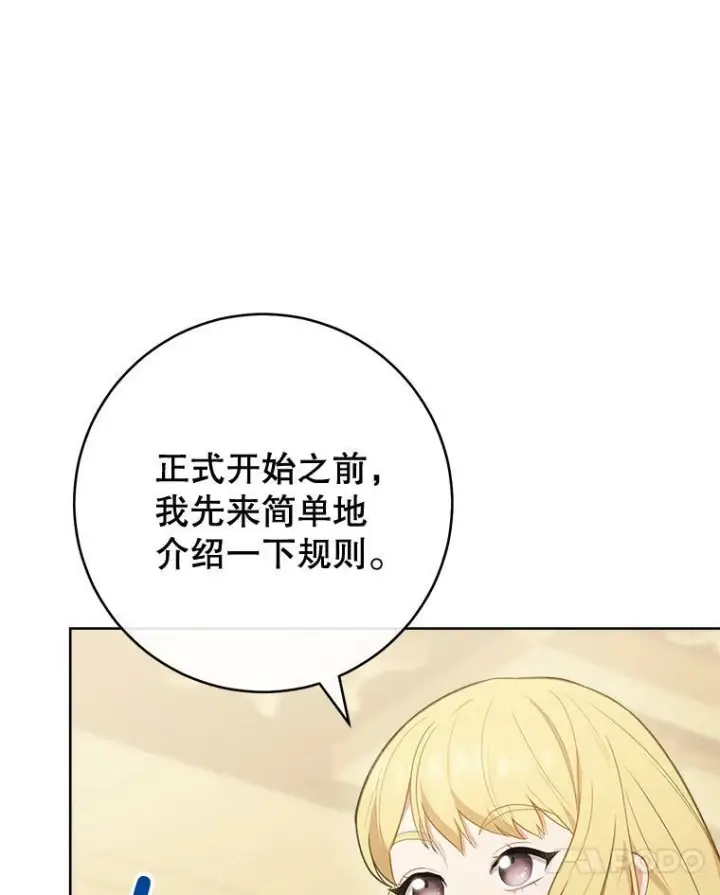 《皇家厨师小姐》80.赌局图48