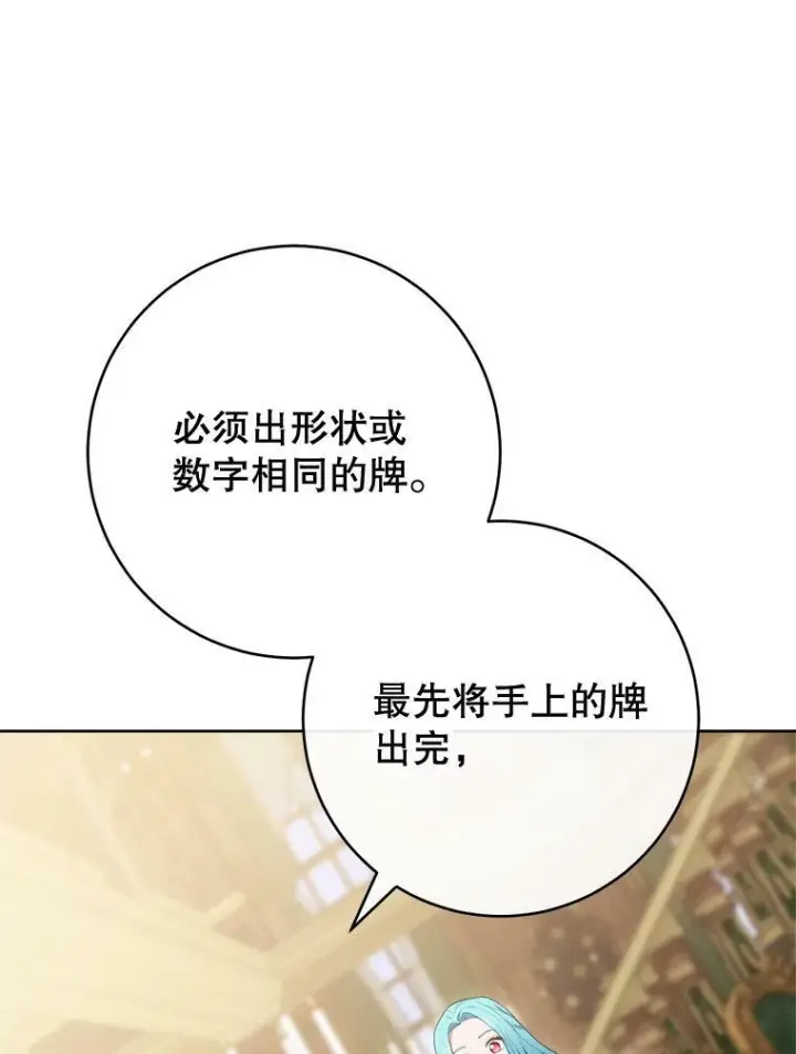 《皇家厨师小姐》80.赌局图50