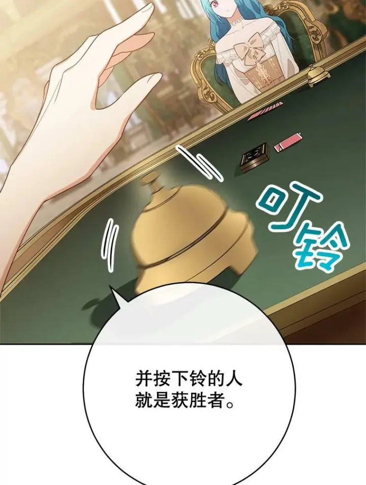 《皇家厨师小姐》80.赌局图51