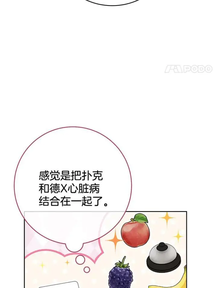 《皇家厨师小姐》80.赌局图52