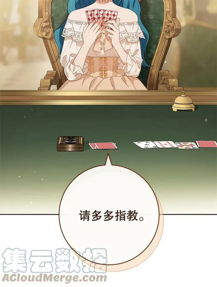 《皇家厨师小姐》80.赌局图57
