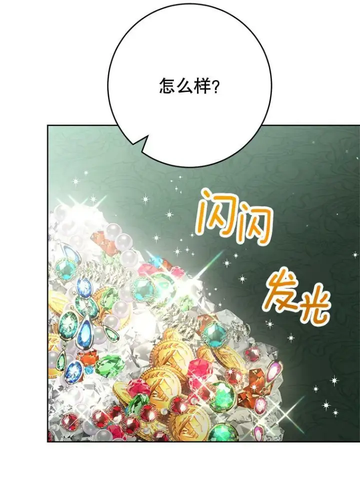 《皇家厨师小姐》80.赌局图63