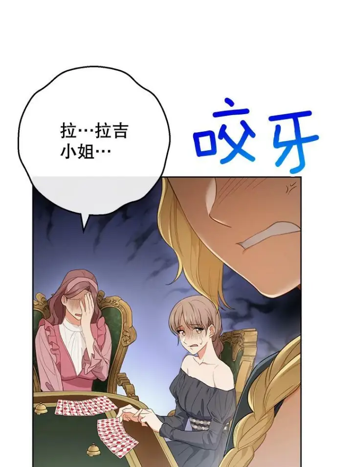 《皇家厨师小姐》80.赌局图66