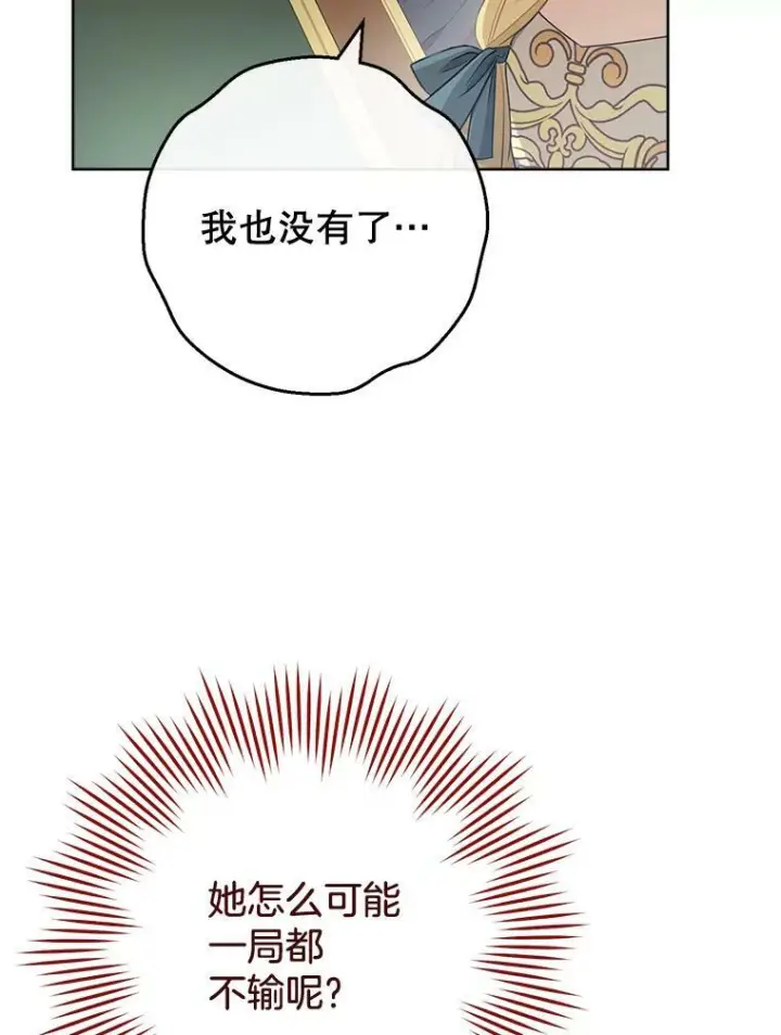 《皇家厨师小姐》80.赌局图67