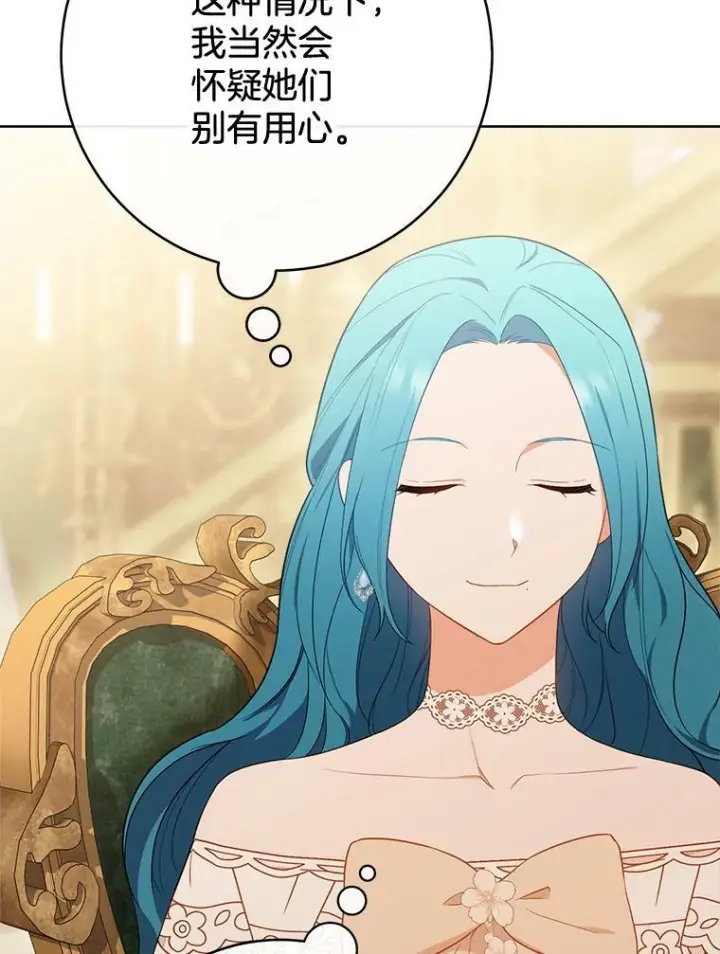 《皇家厨师小姐》80.赌局图70