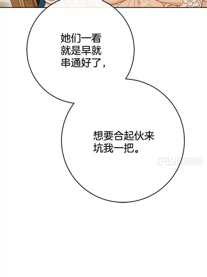《皇家厨师小姐》80.赌局图71