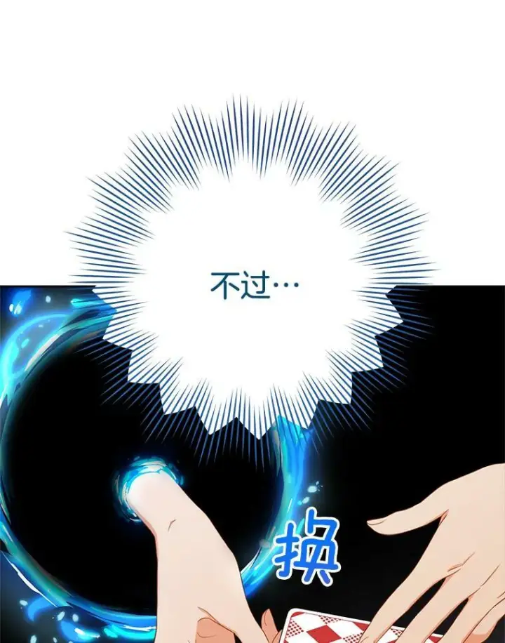 《皇家厨师小姐》80.赌局图72