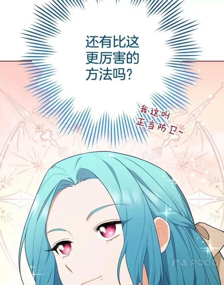 《皇家厨师小姐》80.赌局图74