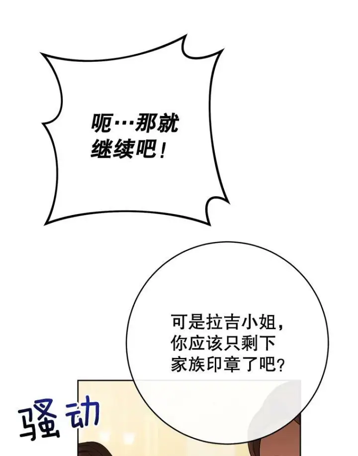 《皇家厨师小姐》80.赌局图76