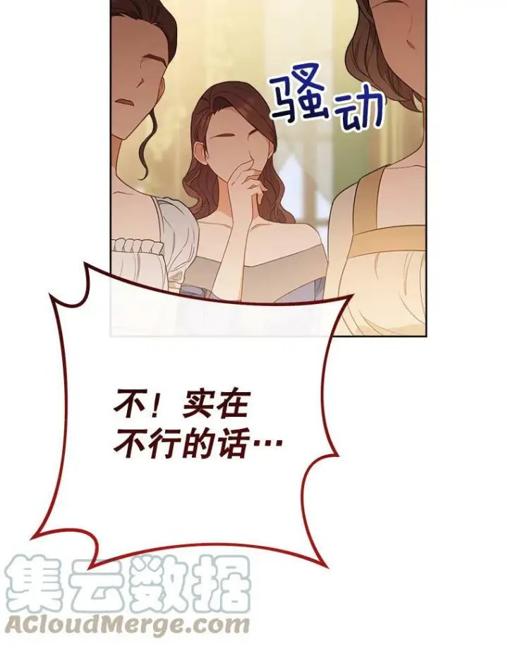 《皇家厨师小姐》80.赌局图77