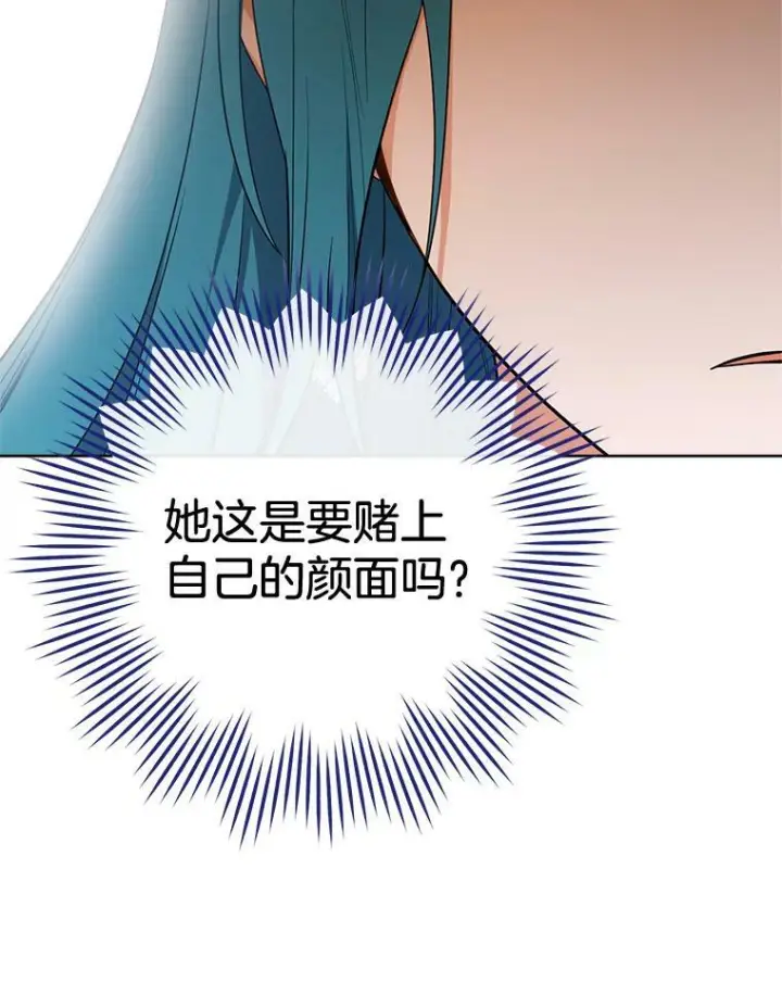 《皇家厨师小姐》80.赌局图80