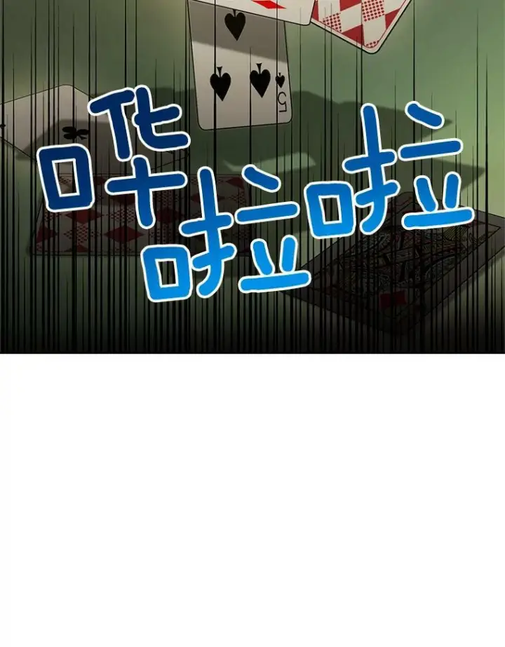 《皇家厨师小姐》80.赌局图83