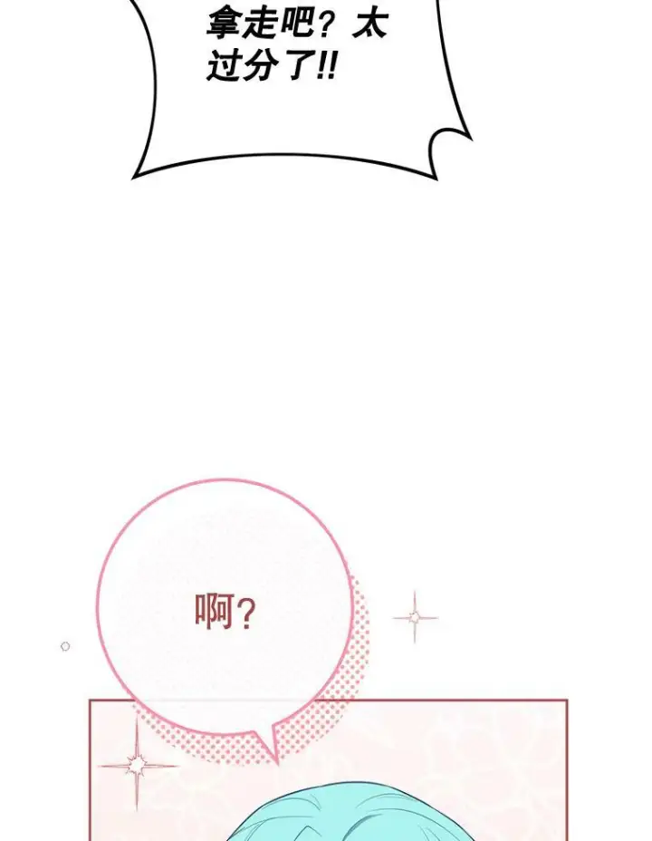 《皇家厨师小姐》80.赌局图87