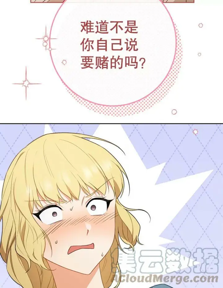 《皇家厨师小姐》80.赌局图89