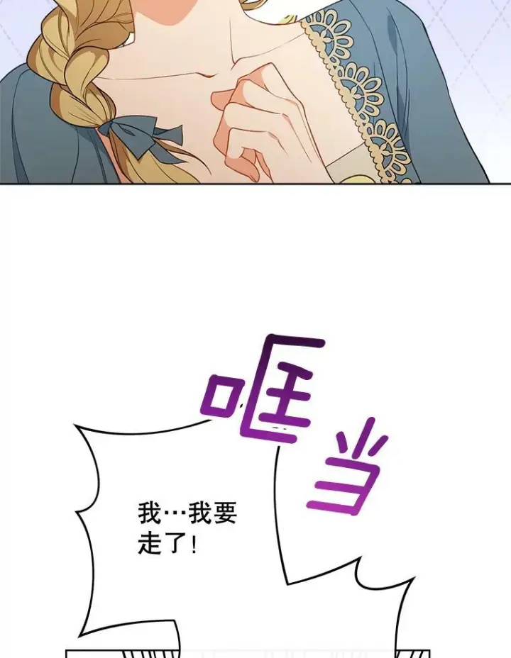 《皇家厨师小姐》80.赌局图90