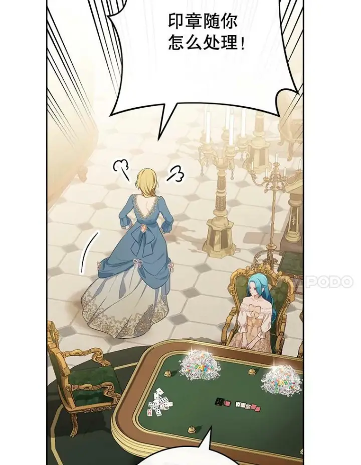《皇家厨师小姐》80.赌局图91