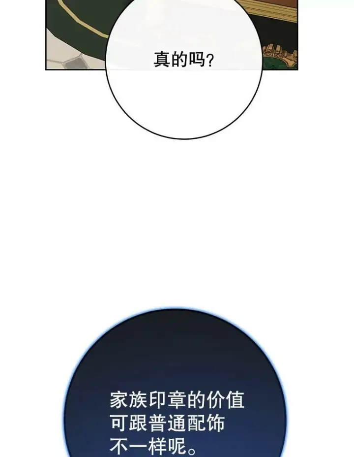 《皇家厨师小姐》80.赌局图92