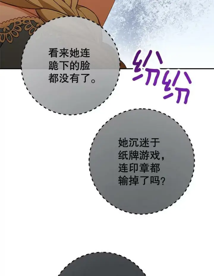 《皇家厨师小姐》80.赌局图96