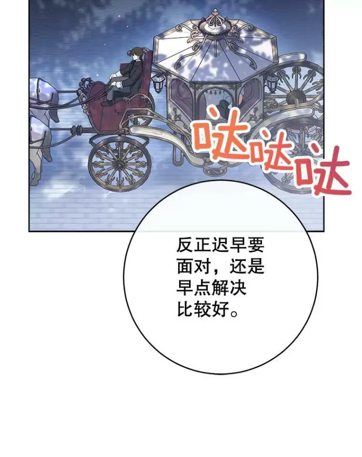 《皇家厨师小姐》81.说媒图12