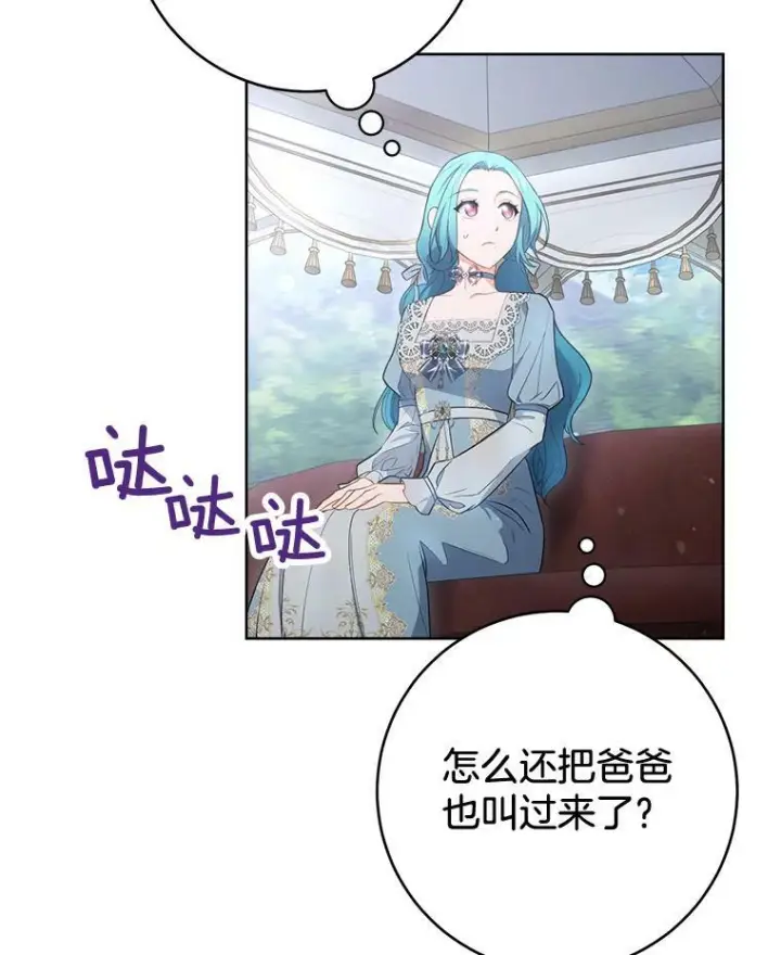 《皇家厨师小姐》81.说媒图16