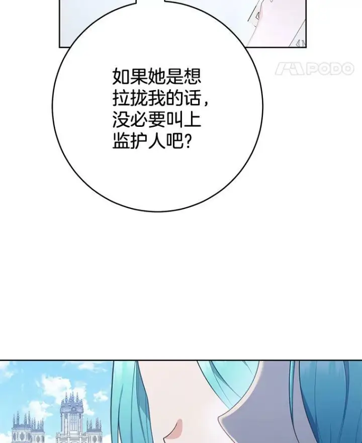 《皇家厨师小姐》81.说媒图18