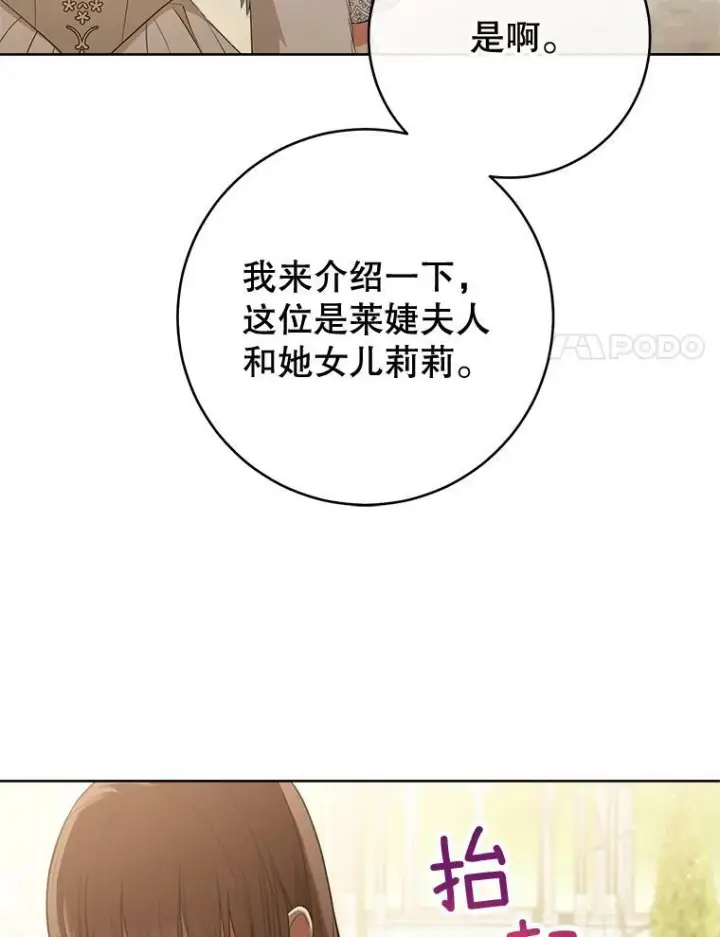 《皇家厨师小姐》81.说媒图32