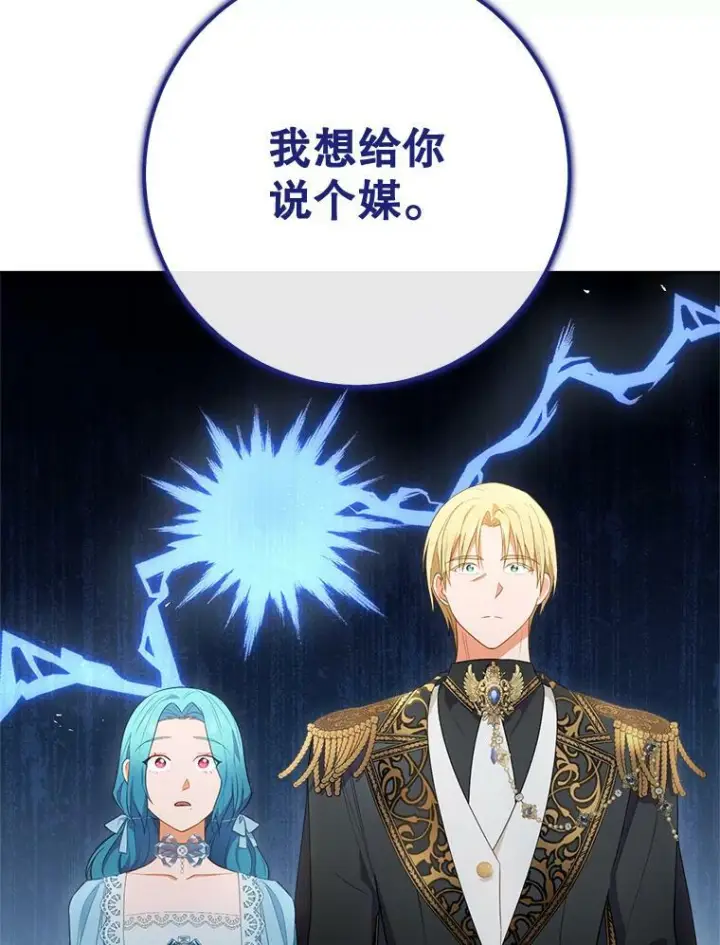 《皇家厨师小姐》81.说媒图40