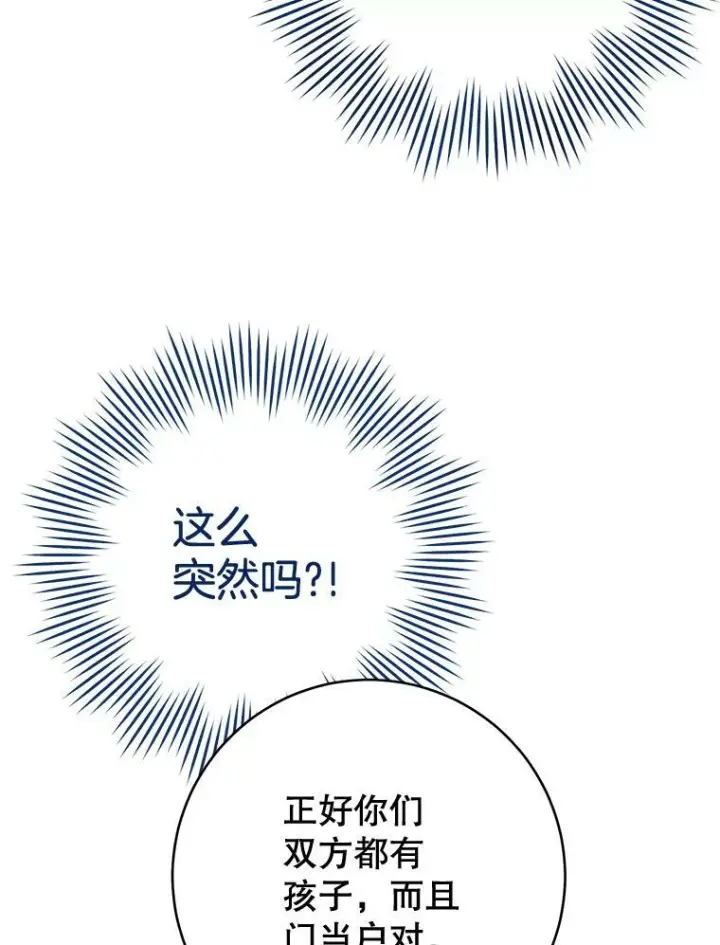 《皇家厨师小姐》81.说媒图43