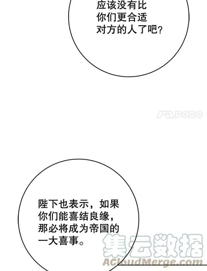 《皇家厨师小姐》81.说媒图45
