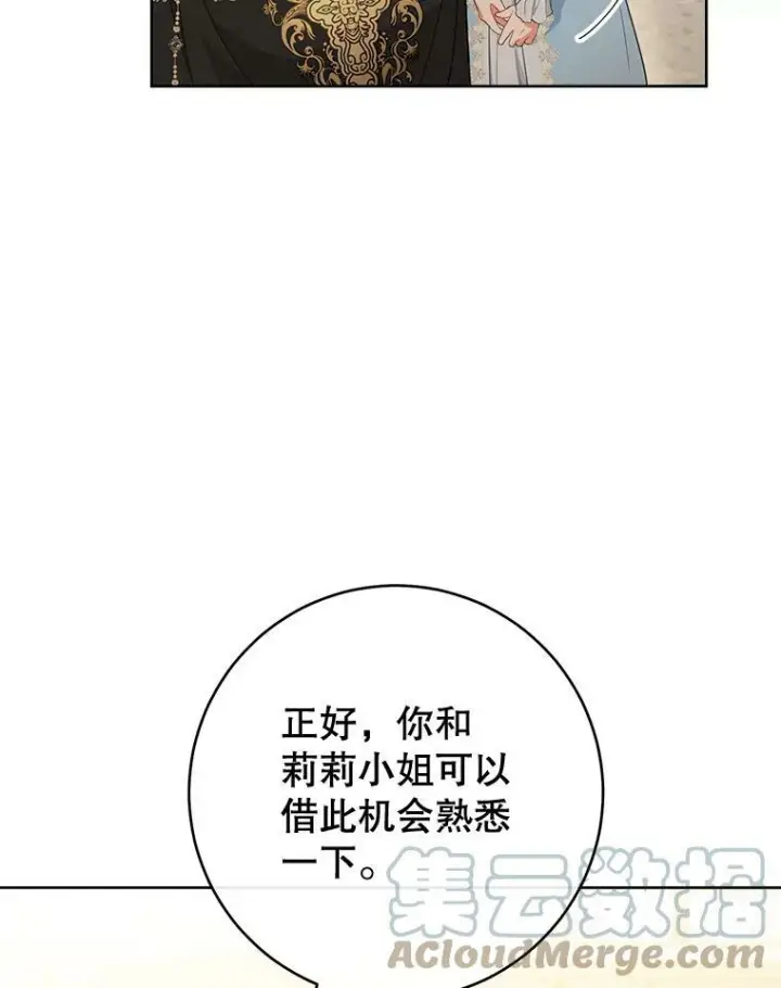 《皇家厨师小姐》81.说媒图53