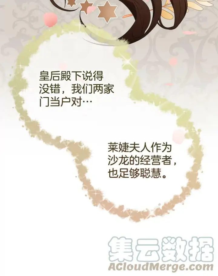 《皇家厨师小姐》81.说媒图61