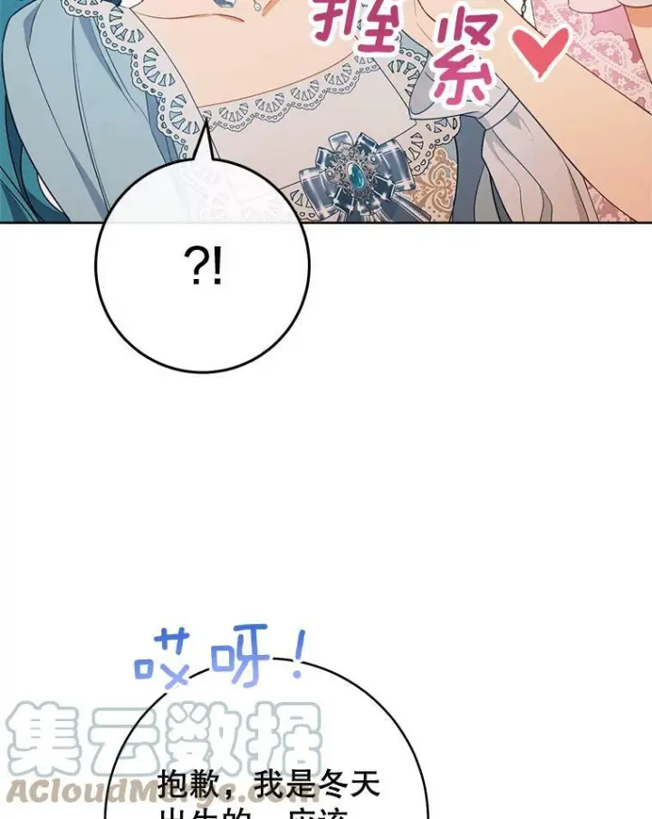 《皇家厨师小姐》81.说媒图69