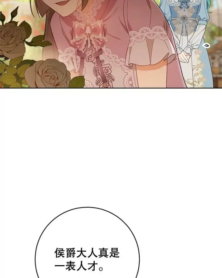《皇家厨师小姐》81.说媒图74