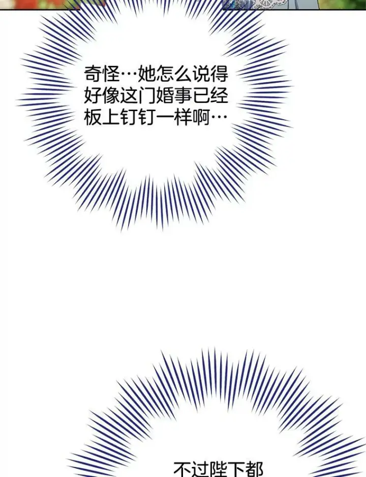 《皇家厨师小姐》81.说媒图83