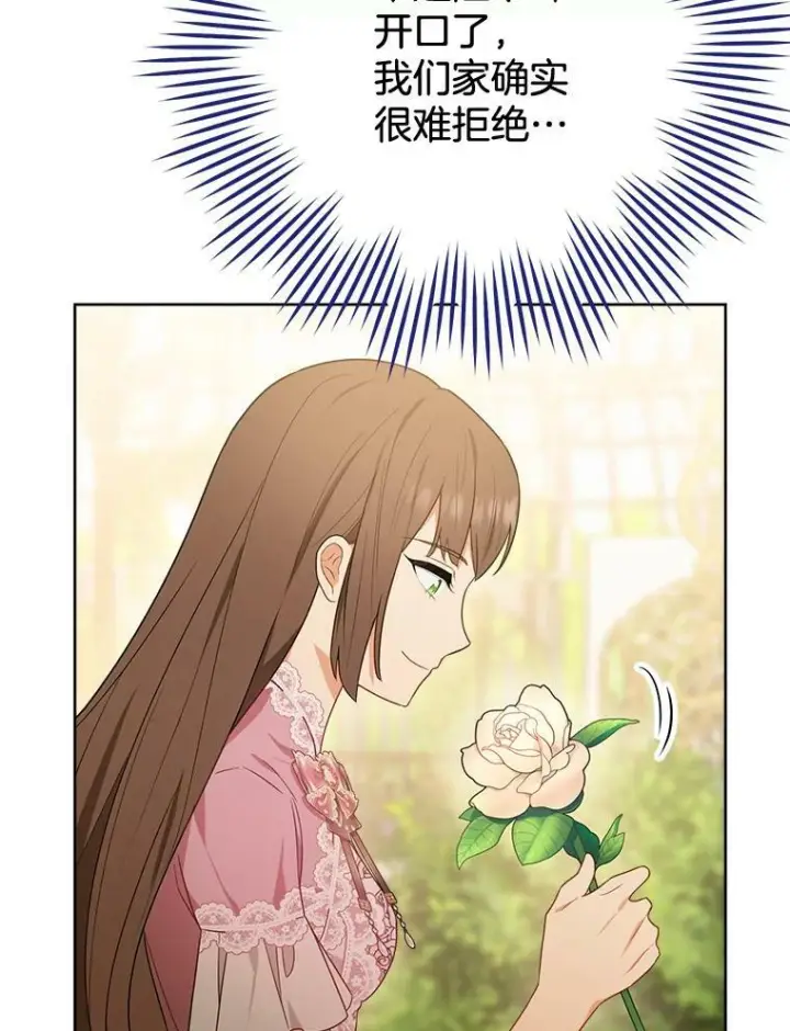 《皇家厨师小姐》81.说媒图84