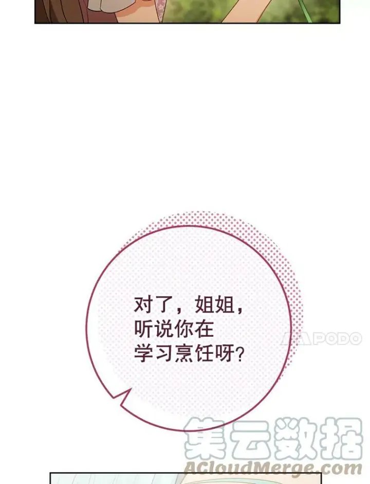 《皇家厨师小姐》81.说媒图85