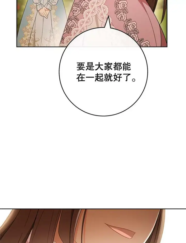 《皇家厨师小姐》81.说媒图90