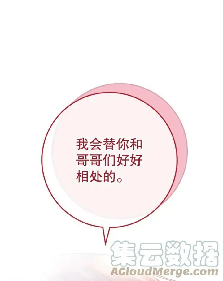 《皇家厨师小姐》81.说媒图93