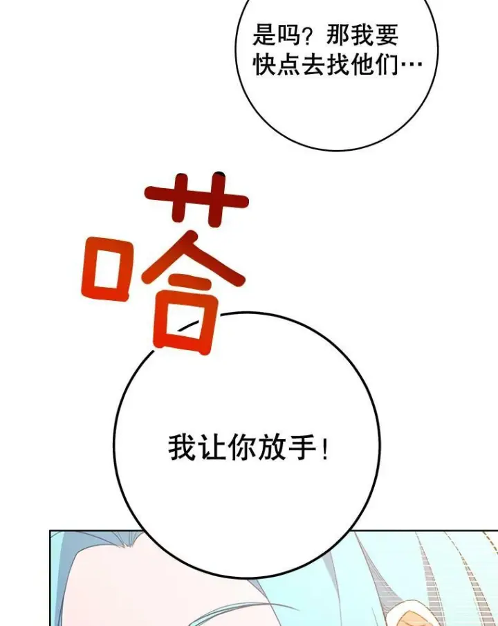 《皇家厨师小姐》82.莉莉和哥哥们图38