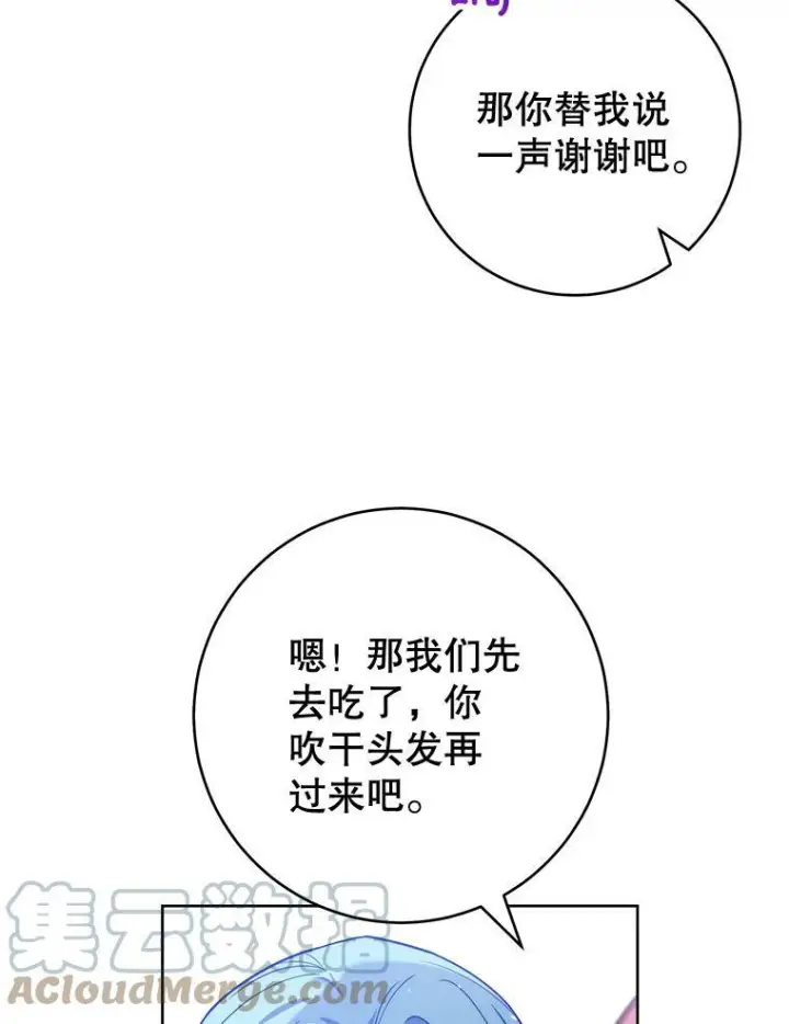 《皇家厨师小姐》82.莉莉和哥哥们图53