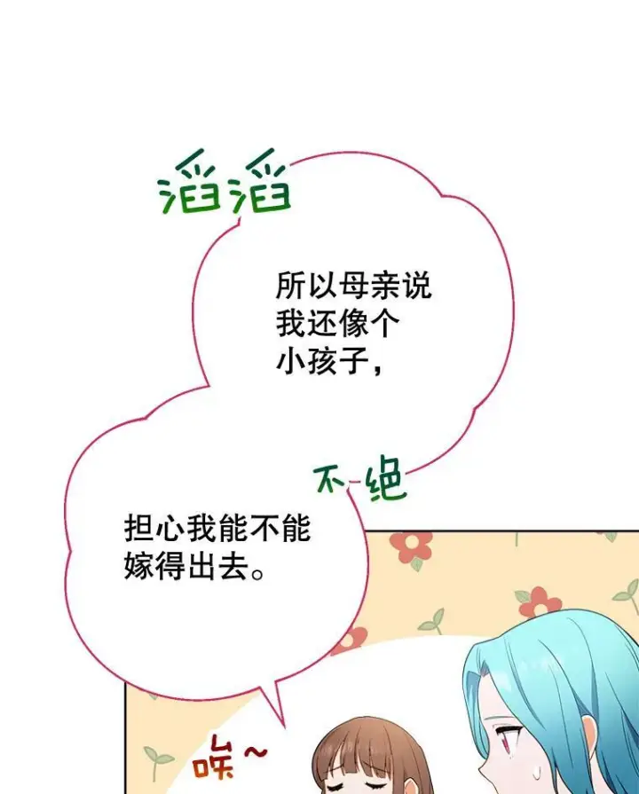 《皇家厨师小姐》82.莉莉和哥哥们图66