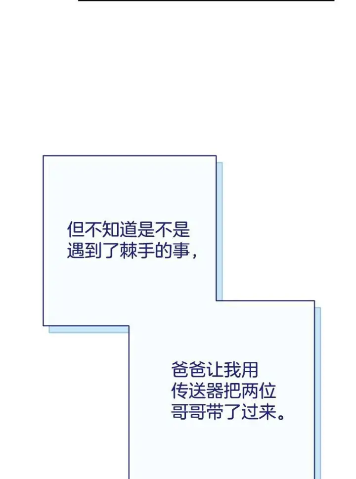 《皇家厨师小姐》82.莉莉和哥哥们图8