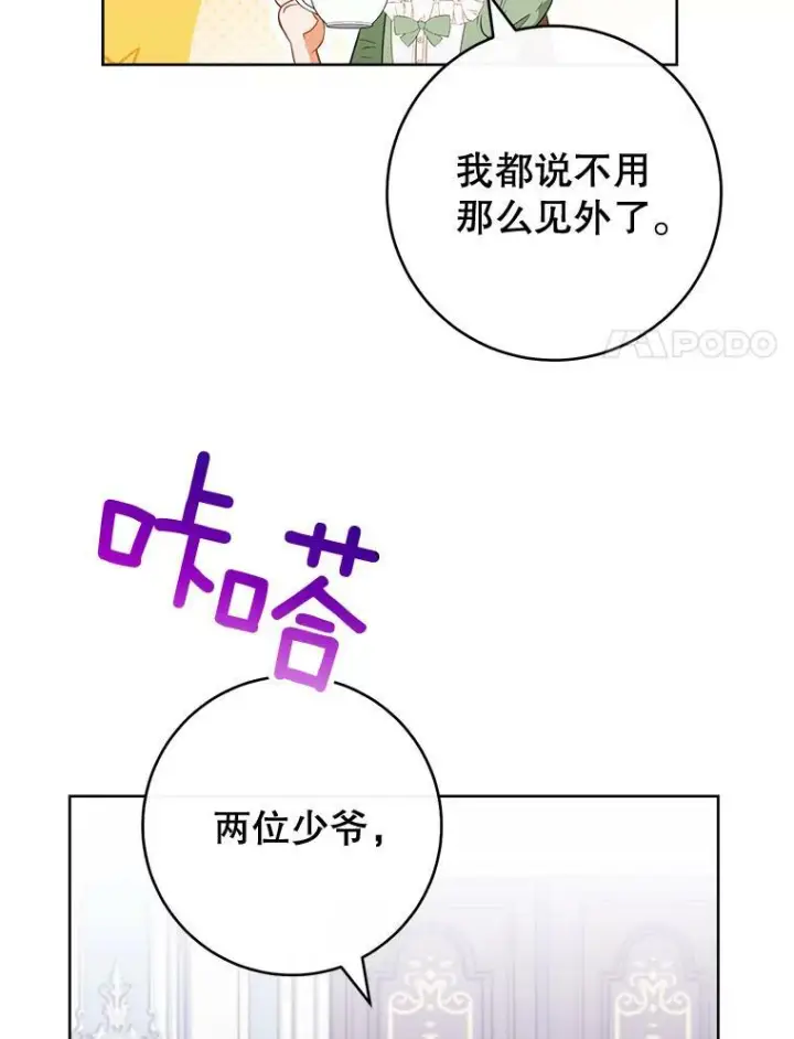 《皇家厨师小姐》82.莉莉和哥哥们图84