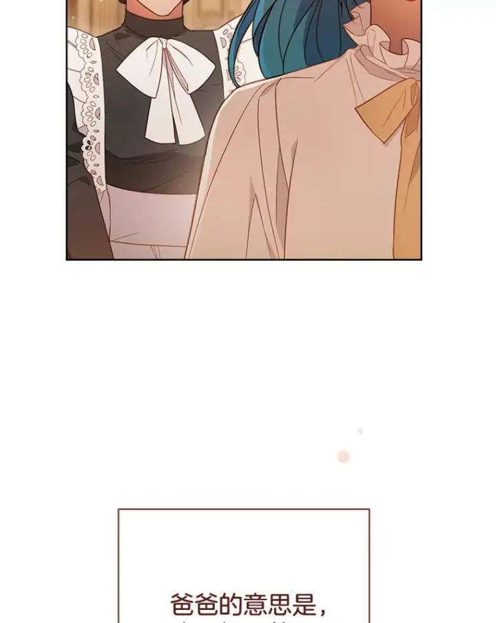 《皇家厨师小姐》83.皇后的茶会图10