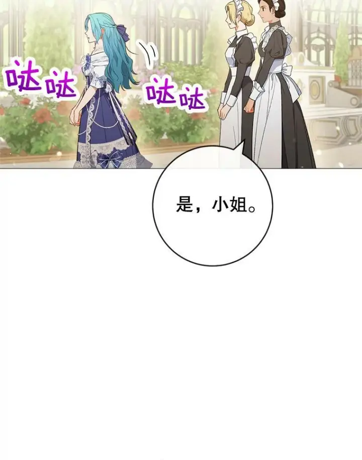 《皇家厨师小姐》83.皇后的茶会图100