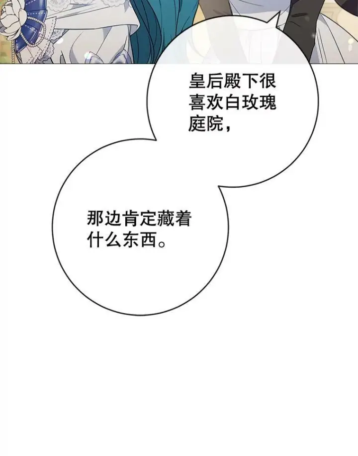 《皇家厨师小姐》83.皇后的茶会图102