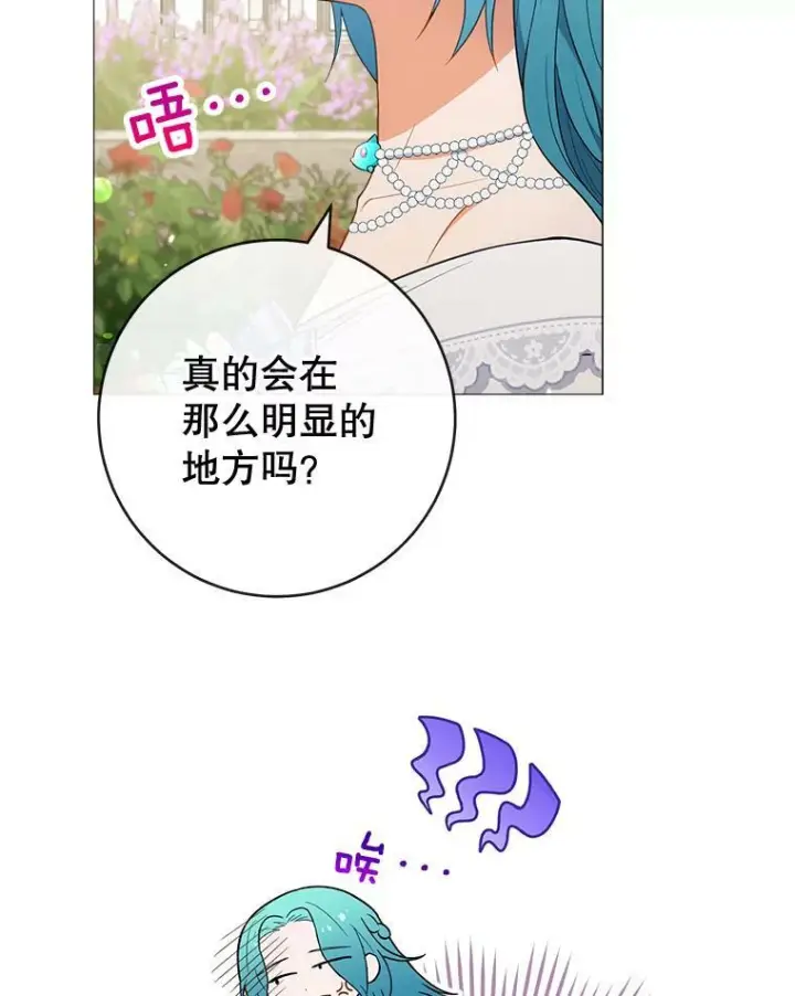 《皇家厨师小姐》83.皇后的茶会图104